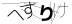 CAPTCHA